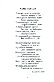 Галина Заренкова: Семь мостов