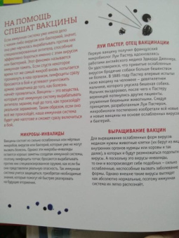 Флоранс Пино: Тайная война микробов
