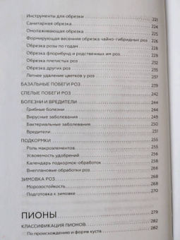 Лариса Кочелаева: Энциклопедия цветовода