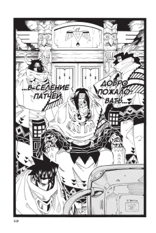 Хироюки Такэи: Король шаманов. Том 6