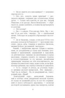 Константин Станюкович: Пассажирка