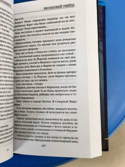 Изабелла Мальдонадо: Високосный убийца