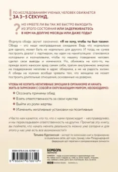 Елена Тарарина: Обиды на мужчин. Как невысказанные эмоции влияют на женское здоровье