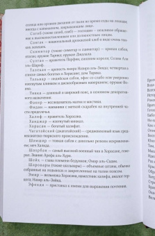 Рене Ахдие: Роза и кинжал
