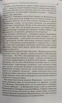 Ирина Опимах: Биография шедевра