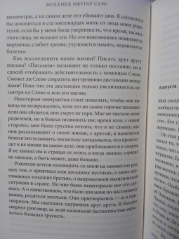 Мохамед Сарр: В тайниках памяти
