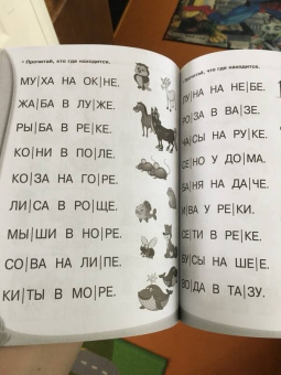 Олеся Жукова: Летние задания для обучения чтению