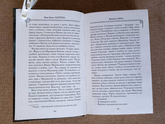 Иван Белов: Заступа