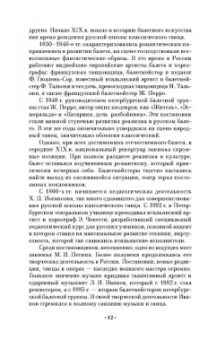 Александр Плещеев: Наш балет (1673–1899). Балет в России до начала XIX столетия