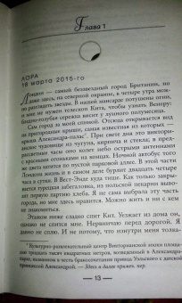 Эрин Келли: Он сказал / Она сказала