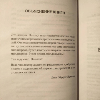 Эдуард Лимонов: Лекции о будущем. Мрачные пророчества