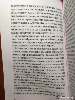 Джон Стейнбек: Заблудившийся автобус