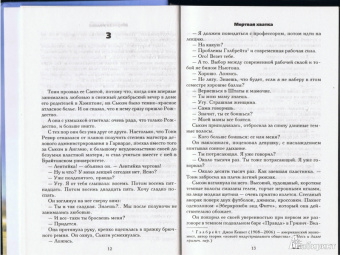 Питер Джеймс: Мертвая хватка