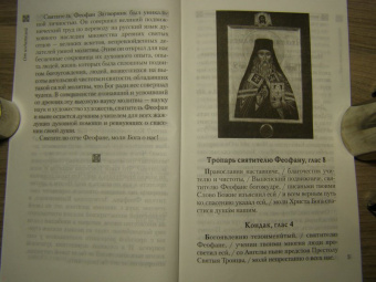 Феофан Святитель: Как научиться молиться