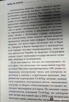 Игорь Прокопенко: Битва за ресурсы