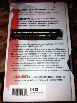 Биби Истон: Финансист