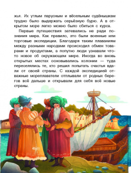 Александр Монвиж-Монтвид: Как люди открывали Землю?
