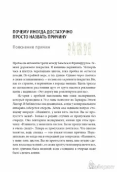 Рольф Добелли: Территория заблуждений. Какие ошибки совершают умные люди