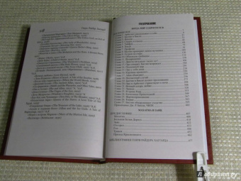 Генри Хаггард: Когда мир содрогнулся. Махатма и заяц