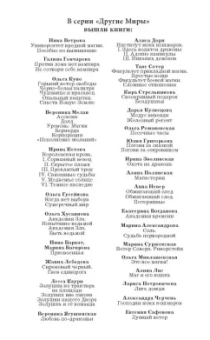 Лесса Каури: Золушка и её команда
