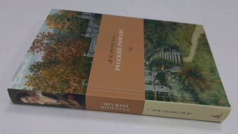 "Я встретил вас…" Русский романс