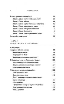 Чопра, Саймон: Йога. 7 духовных законов. Как исцелить свое тело, разум и дух