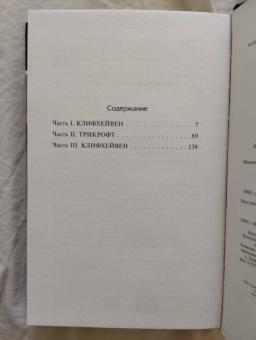 Дженет Фрейм: Лица в воде