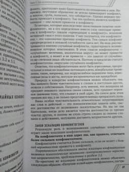 Виктор Шейнов: Управление конфликтами