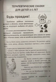 Анна Крылышкина: Терапевтические сказки мамы Ани