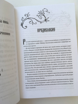 Владимир Пропп: Русский героический эпос