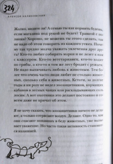 Алексей Калиновский: О чем пьют ветеринары. Нескучные рассказы о людях, животных и сложной профессии