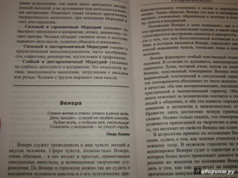 Александр Айч: Астропсихология