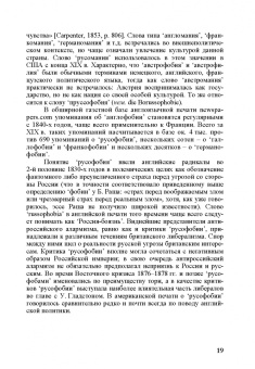 Константин Душенко: "Русофобия" в ряду прочих фобий и маний. Из истории политического языка