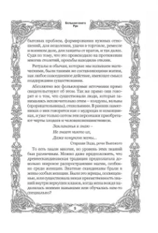 Виктор Венгард: Большая книга Рун