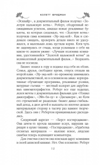 Колетт Фридман: Измена