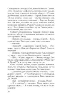 Михаил Боков: Дед