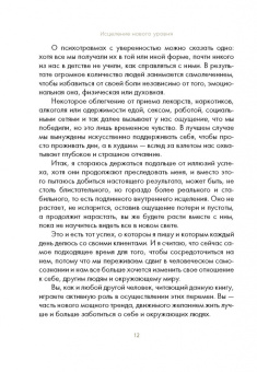 Векс Кинг: Исцеление нового уровня. Как преодолеть эмоциональный кризис и обрести свободу