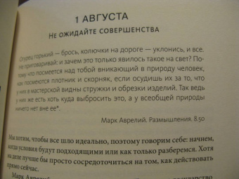 Холидей, Хансельман: Стоицизм на каждый день. 366 размышлений о мудрости, воле и искусстве жить