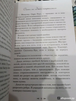 Керри Манискалко: Охота на Джека-потрошителя