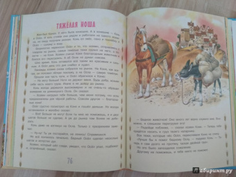 Сказки о животных со всего света