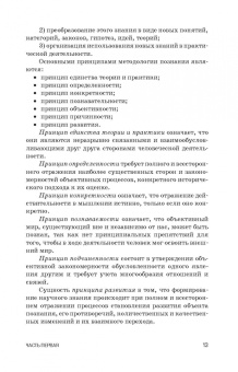 Слесаренко, Борхунова, Борунова: Методология научного исследования. Учебник