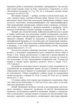 Хайруллин, Шакиров, Асрутдинова: Минеральные вещества, витамины. Практическая значимость, применение в кормлении жвачных животных