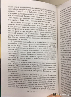 Говард Лавкрафт: Зов Ктулху