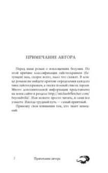 Майкл Флетчер: Без надежды на искупление