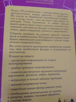 Галия Злачевская: Полный курс кройки и шитья, без примерок и подгонок