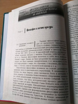 Евгений Солопов: Философия:  Учебное пособие для студентов высших учебных заведений