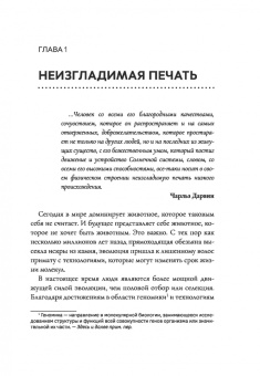 Мелани Челленджер: Мы - животные. Новая история человечества