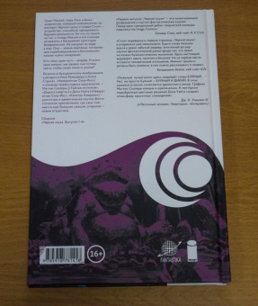 Рик Ремендер: Черная наука. Книга 2. Добро пожаловать в Никуда