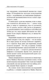 Майк Линн: Тренинг по системе Майкла Ньютона. Путешествия вне пространства и времени. Как жить счастливо