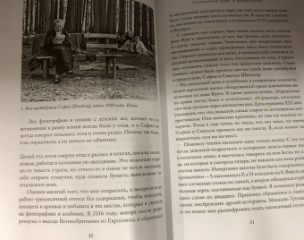 Мериел Шиндлер: Утраченное кафе "У Шиндлеров". История Холокоста и судьба одной австро-венгерской семьи